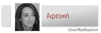 Αιρετική