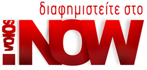 Volos!Now Advertise