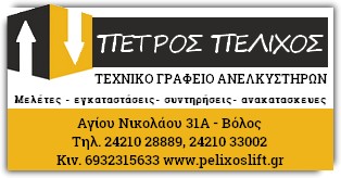 Πέτρος Πελιχός LIFT