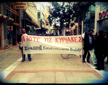 Κάλεσμα του Συνδέσμου Εμπορουπαλλήλων