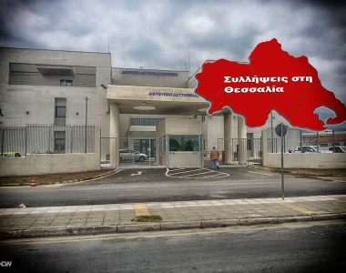 Συνελήφθησαν 51 άτομα στη Θεσσαλία