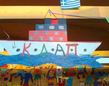 «Δημιουργία ΚΔΑΠ στην Τ.Κ. Καναλίων Δήμου Ρήγα Φεραίου»