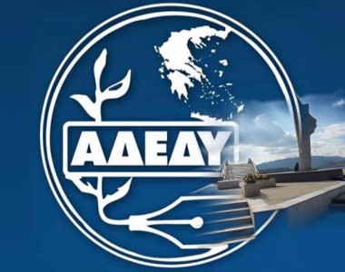 Συλλογος Εργαζομένων στις Δ.Ο.Υ. Ν. Μαγνησίας